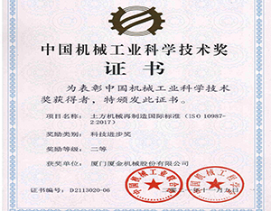 K体育机械公司科技成果荣获2021年度中国机械工业科学技术奖