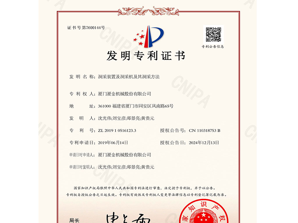 再添创新成果： 机械又又又获两项国家发明专利证书